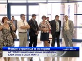 АВТОВАЗ представил новые разработки: LADA Vesta и LADA XRAY 2