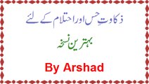 Zakawate Hiss Aur Ehtalaam Ki Zyadti Ke Lie Asaan Aur Mufeed Nuskha By Arshad