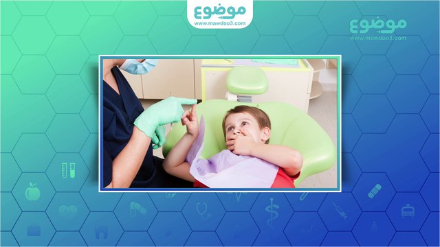 الخوف من زيارة طبيب الأسنان