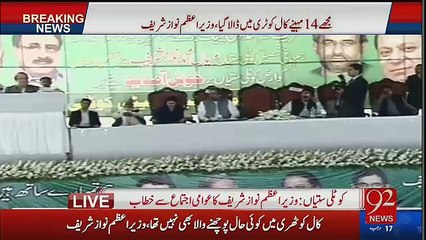 PM Nawaz Sharif Speech @ Kotli Sattian - 25th April 2016