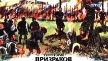 Территория призраков. Несколько страшных историй