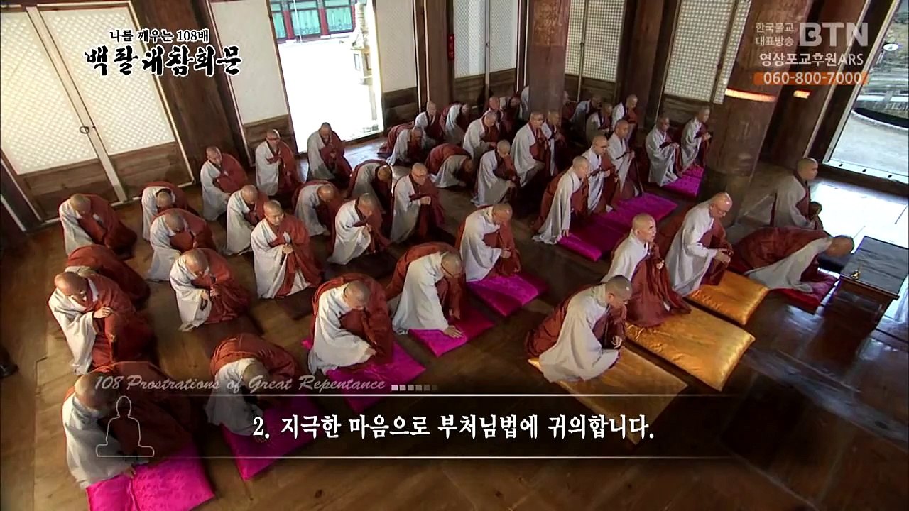 [BTN불교TV] 나를 깨우는 108배 백팔대참회문 (2015년 버전)