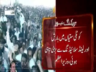 Some one shouts "I Love You Nawaz Shairf" - See Nawaz Shairf and crowds reaction