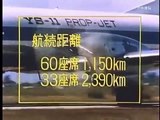 YS 11 ～新しい日本の翼～