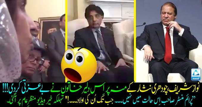 Nawaz Sharif, Ch Nisar Got BADLY humiliated by a woman!! Must watch and share!