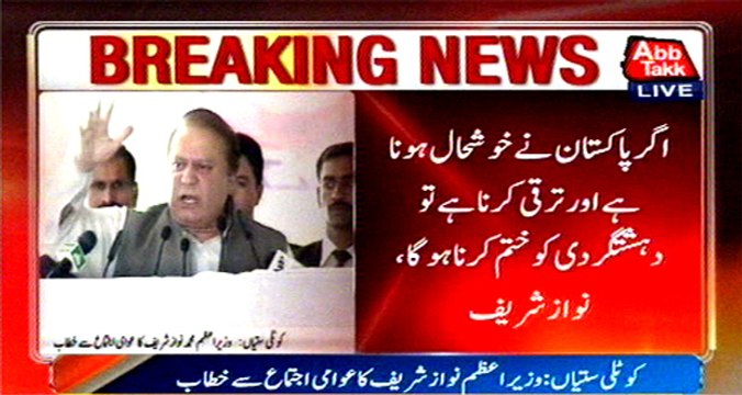 Kotli Sattian: Prime Minister Nawaz Sharif address to public gathering