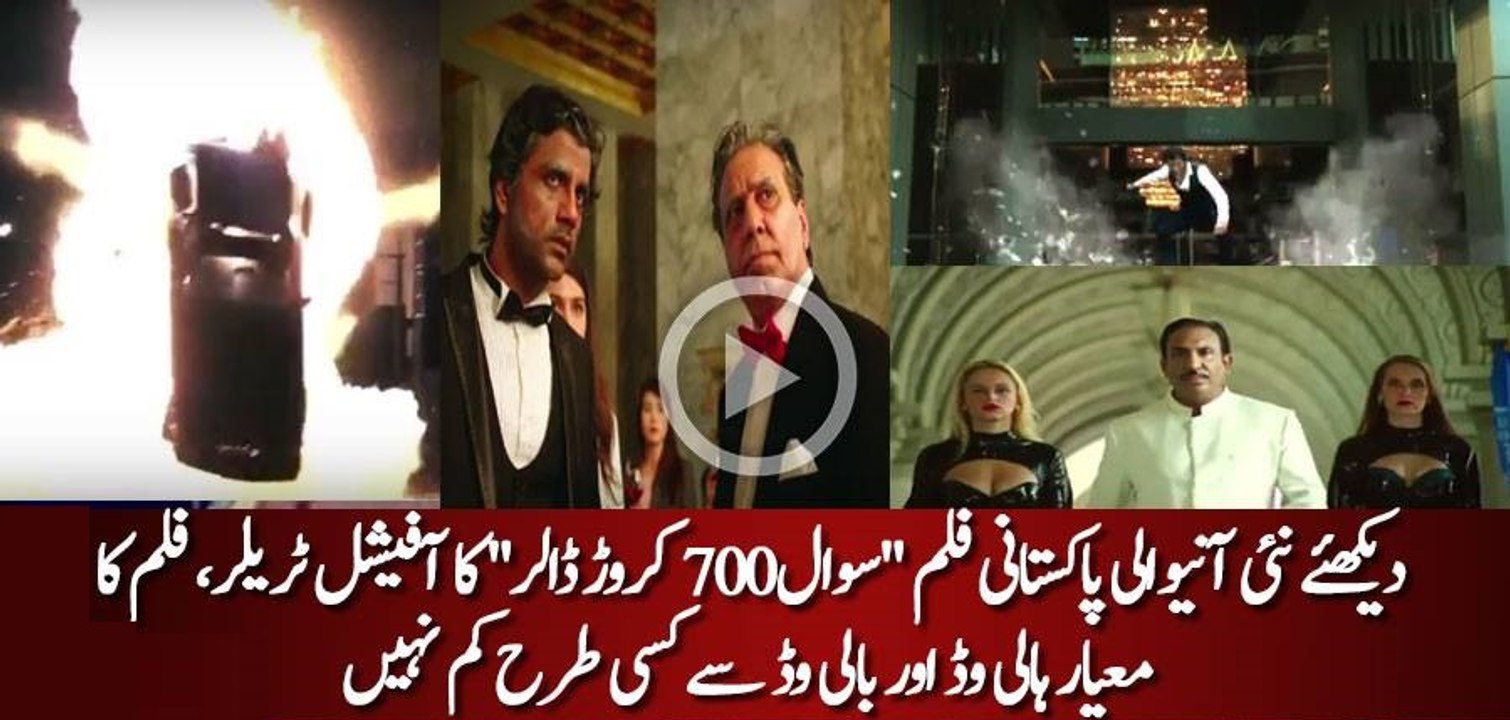 sawal 700 crore dollar ka Pakistani Movie 2016 trailer