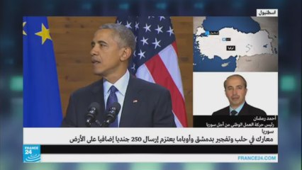 ما أثر إعلان أوباما عن إرسال 250 جنديا إضافيا إلى سوريا؟