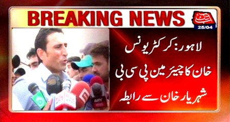 Download Video: Lahore: Cricketer Younis Khan contact to chairman PCB Shehryar Khan