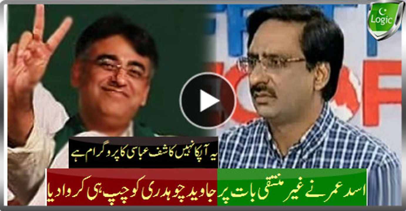 Asad Umar Gives A Shutup Call To Javed Chaudhry On Illogical Argument