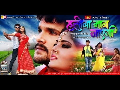 Haseena Maan Jayegi - हसीना मान जाएगी | Super Hit Bhojpuri Full Movie | Khesari Lal, Anjana Singh