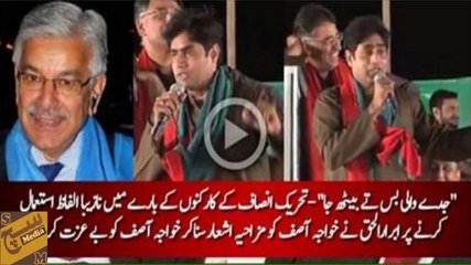 Abrar Ul haq reply Khawaja asif with amazing poem