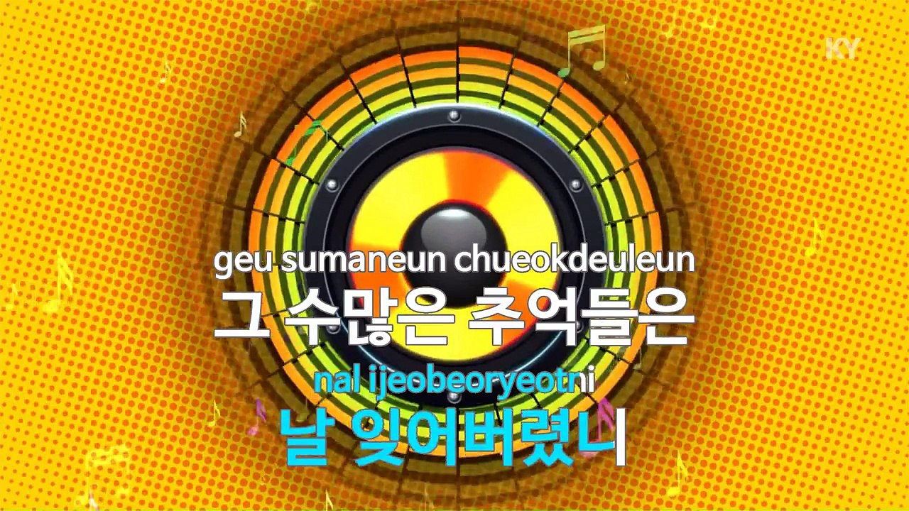 [MR / 노래방 멜로디제거] 잊었니 (드라마신들의 만찬) - 이승철 (KY Karaoke No.KY47662)