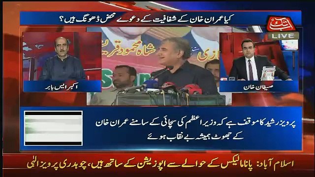 Who Is More Courrpt Nawaz Shareef Or Imran Khan- Akbar Reveals
