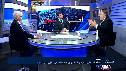 تظاهرات على خلفية أزمة الجزيرتين واعتقالات في ذكرى تحرير سيناء