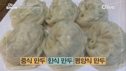 당신이 알고 있는 만두는 진짜 만두가 아니다?! (만두의 진실)