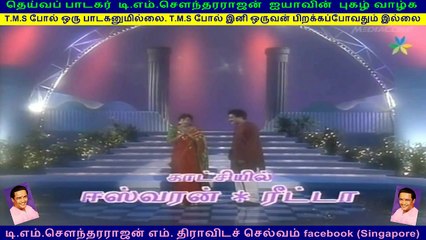 TM. Sounderarajan  &  ESWARAN vol 2