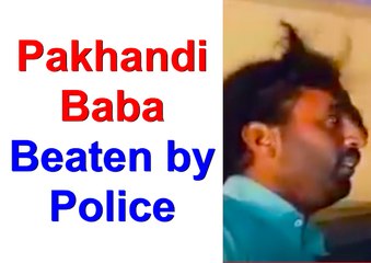 ਪਖੰਡੀ ਬਾਬੇ ਦੇ ਚਾੜਿਆ ਕੁਟਾਪਾ