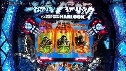 《パチ7》ぱちんこCRキャプテンハーロック　王道演出