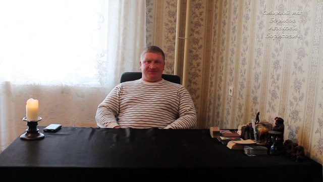 Сибирский маг Борисов приглашает на бесплатный новогодний обряд по исполнению желаний
