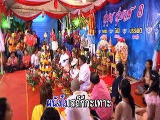 เชิญบริจาคเงินสร้างวัด - ทศพล หิมพานต์ ,ยิปซี ศรีสาคร