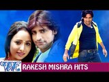 राकेश मिश्रा हिट्स - Rakesh Mishra Hits - Video JukeBOX - Bhojpuri Hot Songs 2015 New