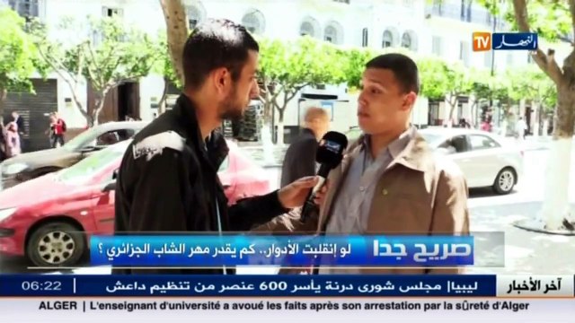 صريح جدا : لو انقلبت الأدوار.. كم يقدر مهر الشاب الجزائري؟