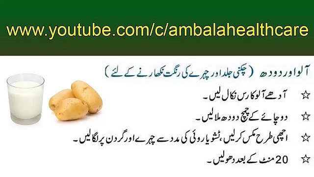 Aaloo Aur Doodh Se Chehre Ki Rangat Nikharne Ka Asan Tarika