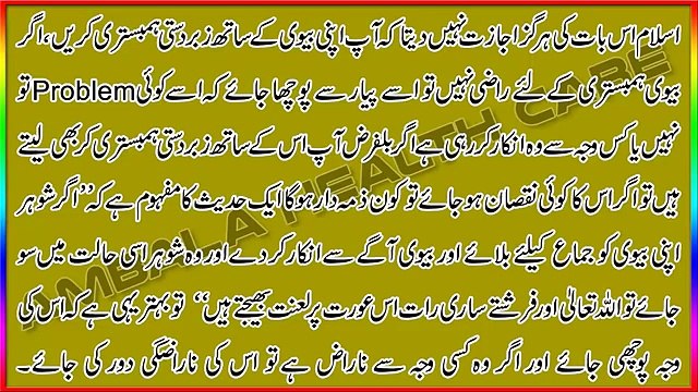 Agar Biwi Humbistari Ke Liye Razi Na Ho To Shohar Kya Kare _ Miya Biwi Ke Huqooq In Islam