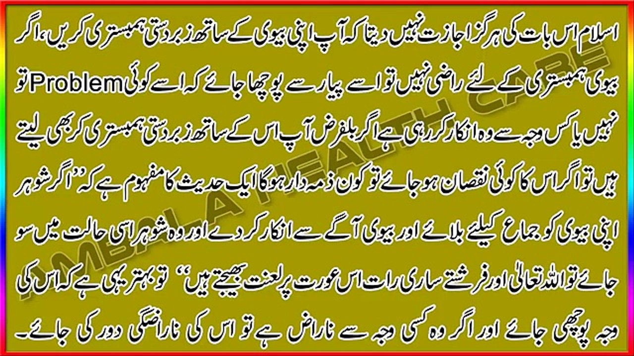 Agar Biwi Humbistari Ke Liye Razi Na Ho To Shohar Kya Kare _ Miya Biwi Ke Huqooq In Islam