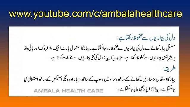 Benefits Of Onion Pyaz Ke Fawaid - Pyaz Ke 5 Aise Fayde Jin Se Ap Bilkul Waqif Nahi - YouTube