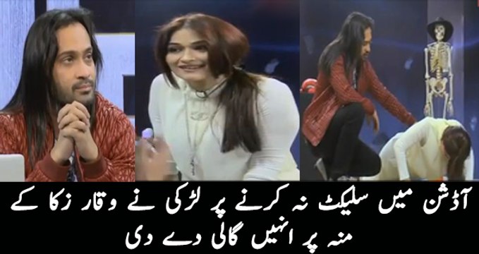 Girl Abuses Waqar Zaka For Rejecting Her In Audition | PNPNews.net