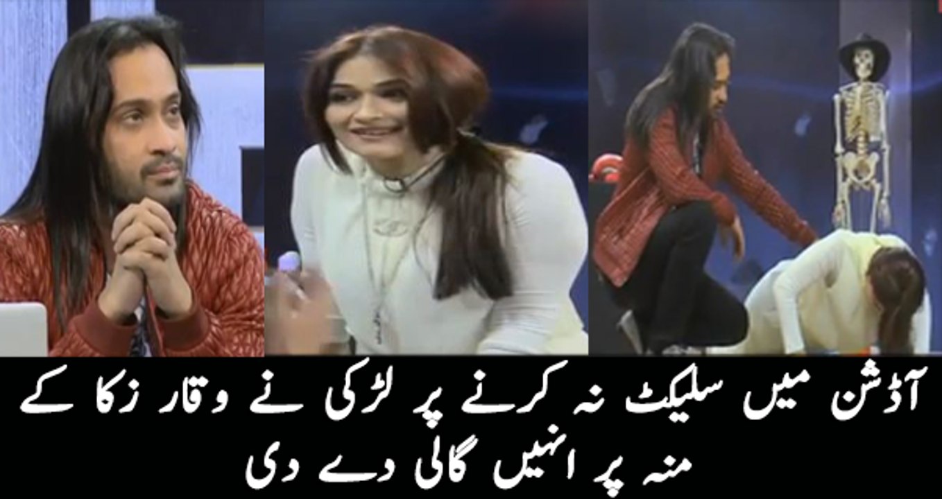 Girl Abuses Waqar Zaka For Rejecting Her In Audition | PNPNews.net