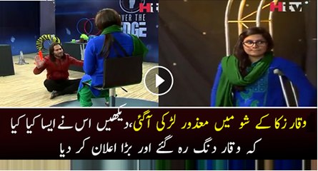 Amazing Talent,Disabled Girl Shows Her Amazing Talent In Waqar Zaka Show