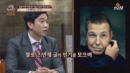 어느 트럭 운전수의 소설 ′오베라는 남자′