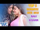 Top 5 Bhojpuri Romantic Song || Ravi Kishan || JukeBOX || Vol 1