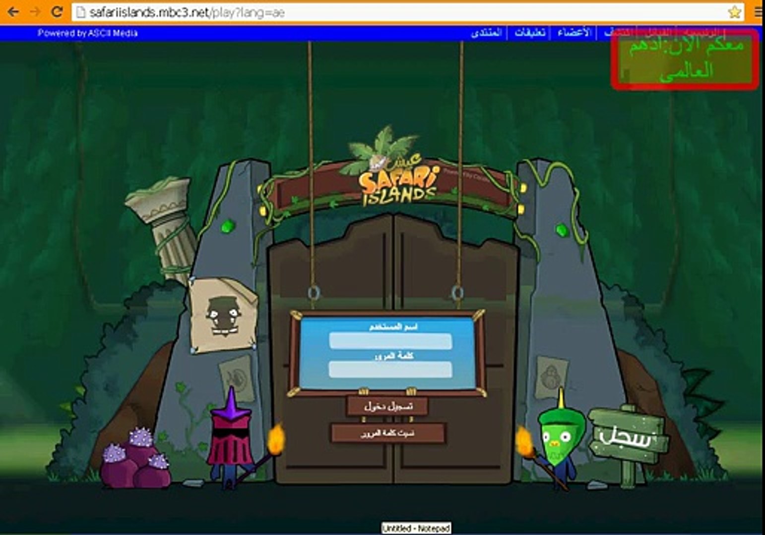 كيفية التسجيل فى لعبة جزر عيش سفارى Video Dailymotion