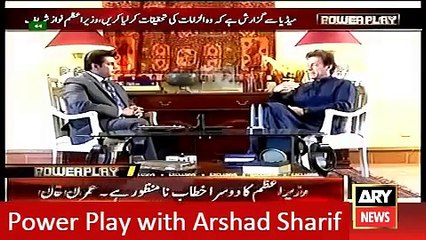 Download Video: Power Play 22 April 2016 with Arshad Sharif, Imran Khan Latest Interview on ARY News