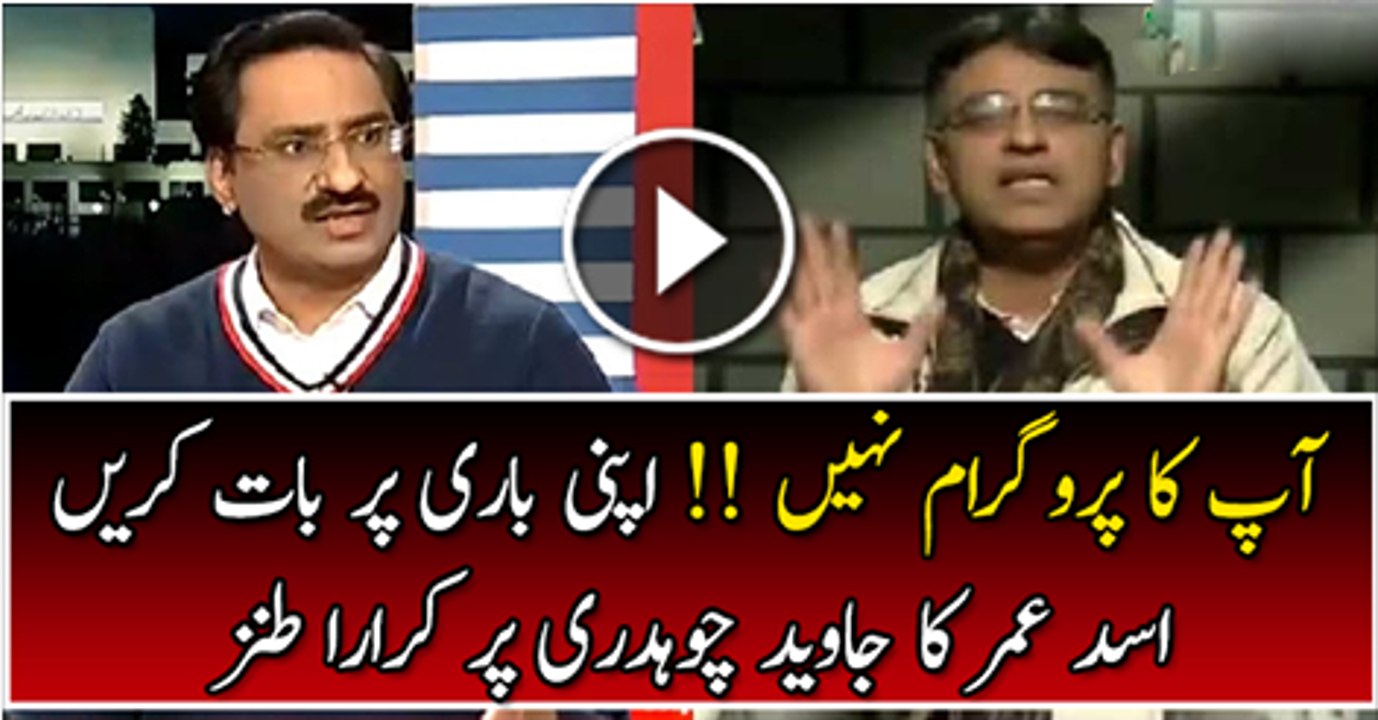Aap Ka Program Nahi, Apni Bari pr Baat Krna - Asad Umar Taunts Javed Chaudhry In Live show