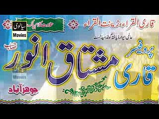 (Surah Tuba, Surah Infitar, Surah Asr) Sheikh Qari Muhammad Mushtaq Anwar