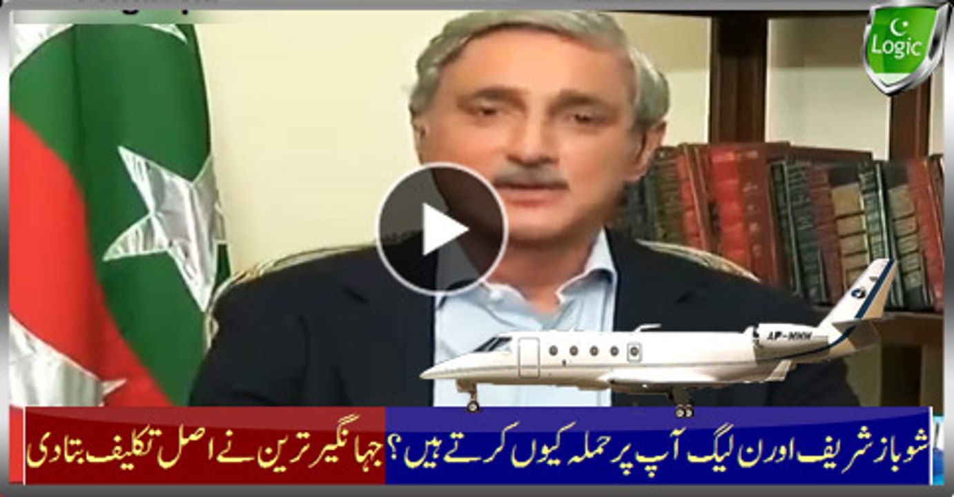 Why Shahbaz Sharif And PMLN Attack You? Jahangir Tareen Excellent Reply