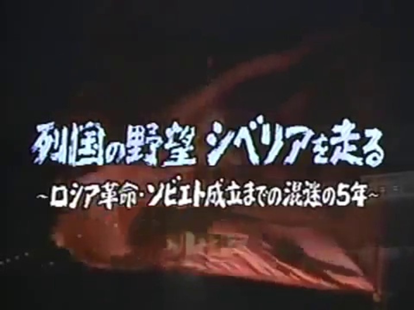 Youtube その時歴史が動いた 東京1 04年10月13日 水 No 195 360p 動画 Dailymotion