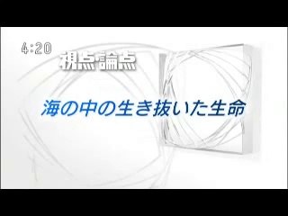 [YouTube] 視点・論点（東京1） - 2013年06月07日（金） [380p]