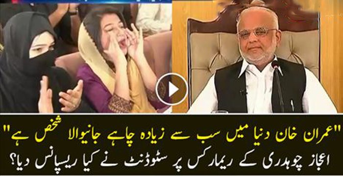 Imran Khan Ke Zikar Per Punjab University Ke Students Ka Reaction Dekhen | PNPNews.net