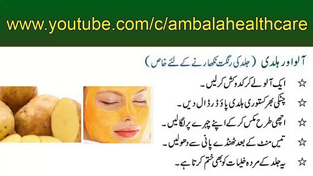Aloo Aur Haldi Se Rang Gora Karne Ka Tarika _ Jild Chehre Ki Rangat Ke Liye Khas Tohfa