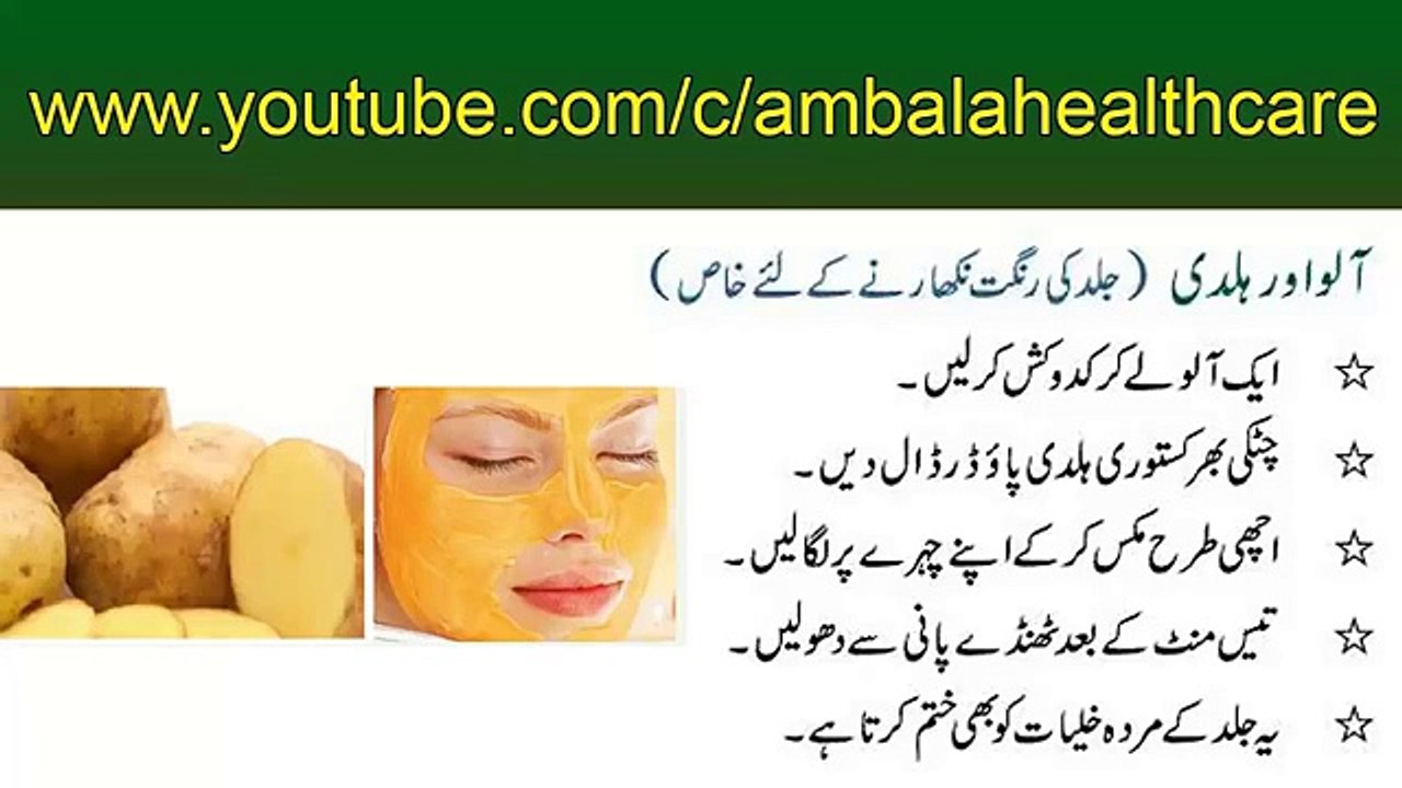 Aloo Aur Haldi Se Rang Gora Karne Ka Tarika _ Jild Chehre Ki Rangat Ke Liye Khas Tohfa