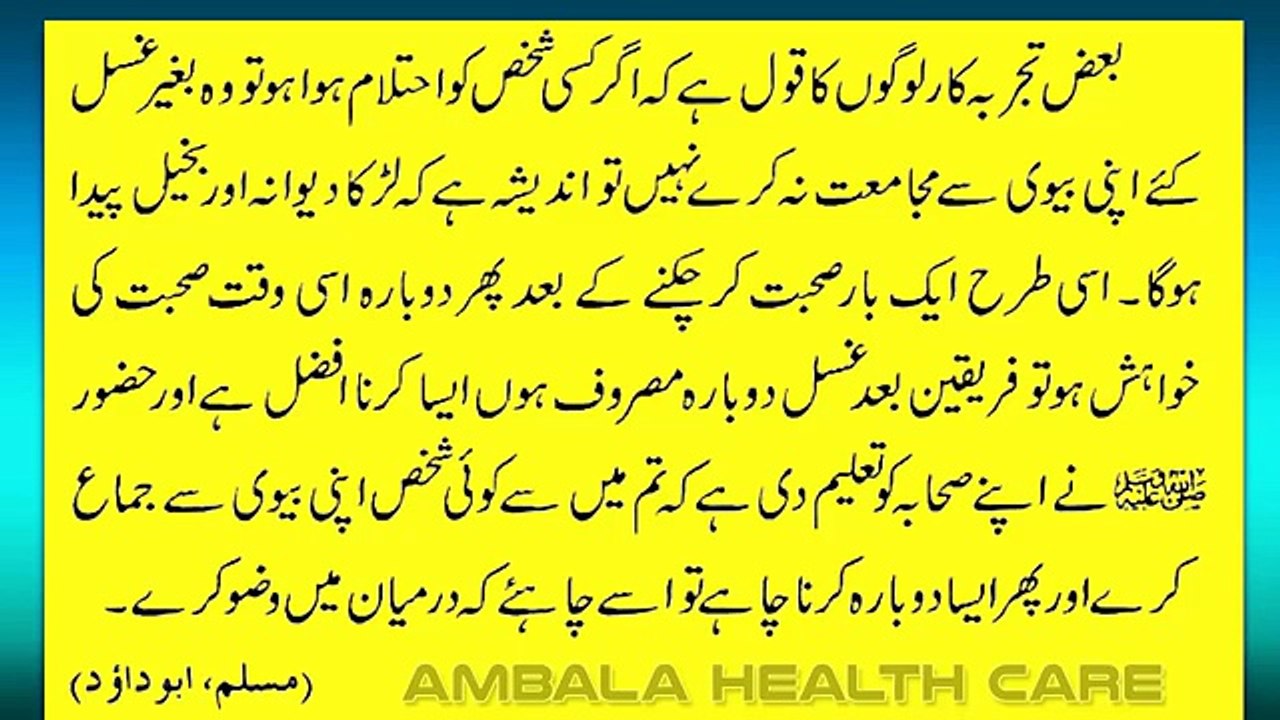 Baghair Ghusal Ke Jima Karne Ka Nuqsan _ Mubashrat Ke Adaab Aur Tarike In Islam Part 12