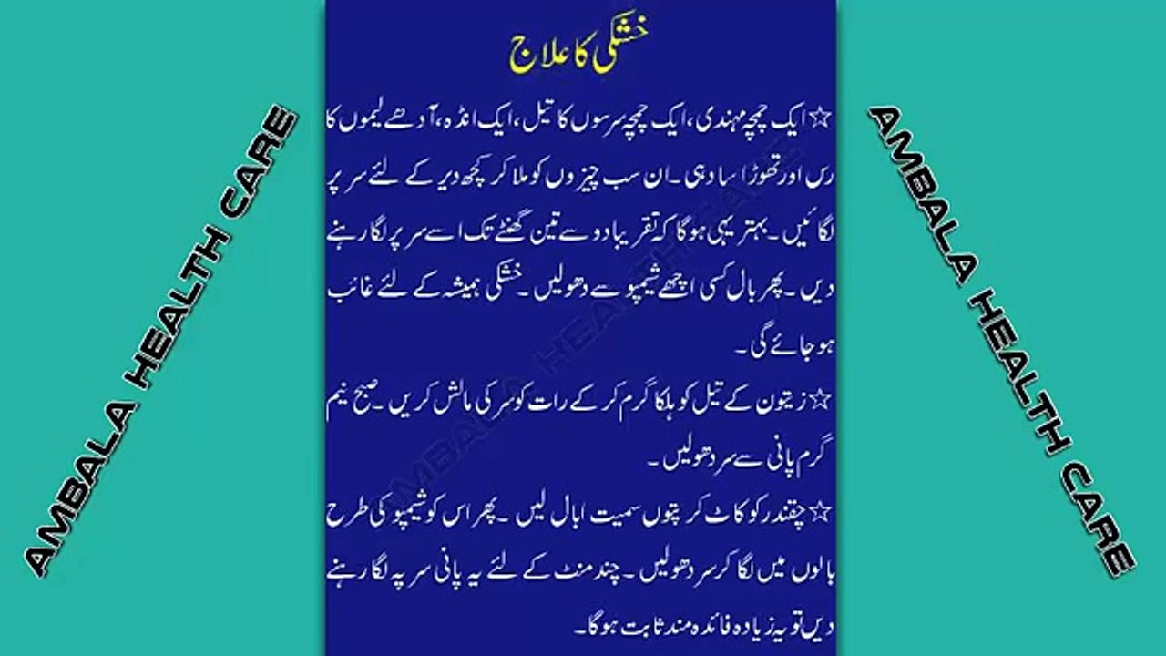 Balon Ki Khushki Ya Sikri Ka Ilaj in Urdu _ Balon Ki Khushki (Dandruff) Khatam Karne Ka Tarika