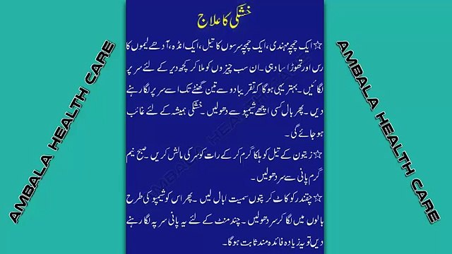Balon Ki Khushki Ya Sikri Ka Ilaj in Urdu _ Balon Ki Khushki (Dandruff) Khatam Karne Ka Tarika