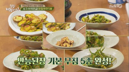 무치기만 하면 반찬이 다 되는 '다된장' 활용법